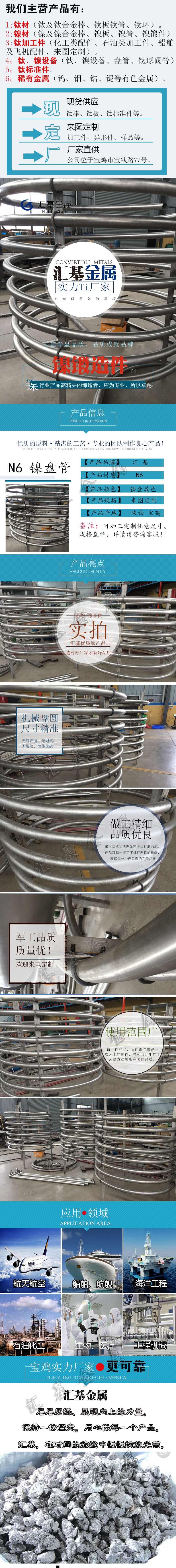 N4 鎳盤管.jpg