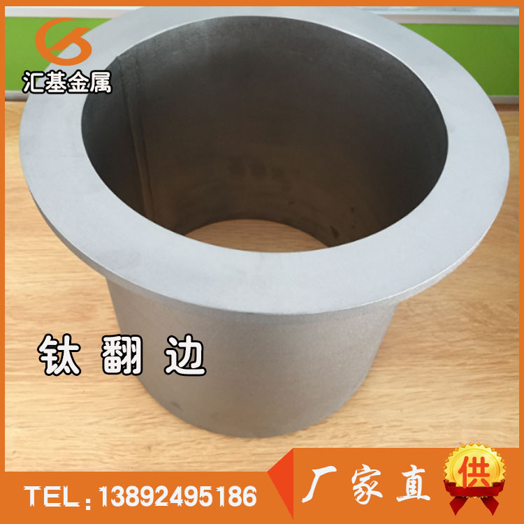 鈦翻邊.jpg