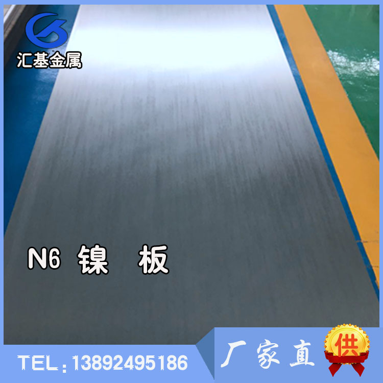鎳板